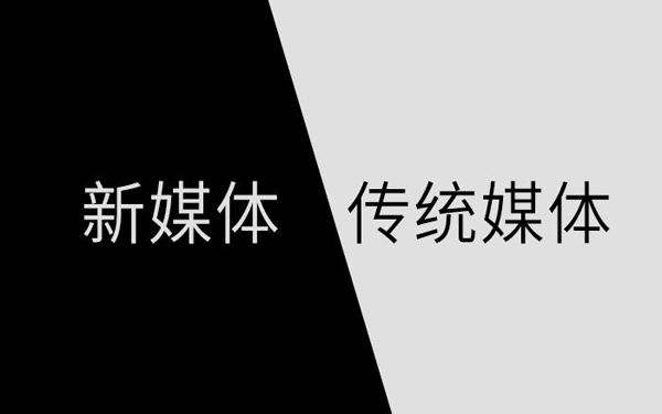 新媒體行業(yè)的發(fā)展趨勢現(xiàn)狀分析（2021年）