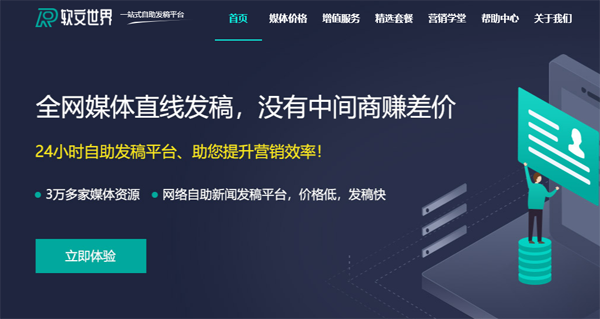 軟文推廣做的比較好的推廣平臺是哪個