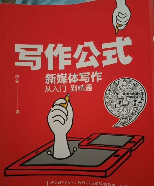 超有用的軟文寫作公式，教你快速學會寫稿！