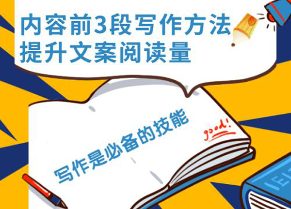 產品文案怎么寫，內容前3段寫作至為關鍵！