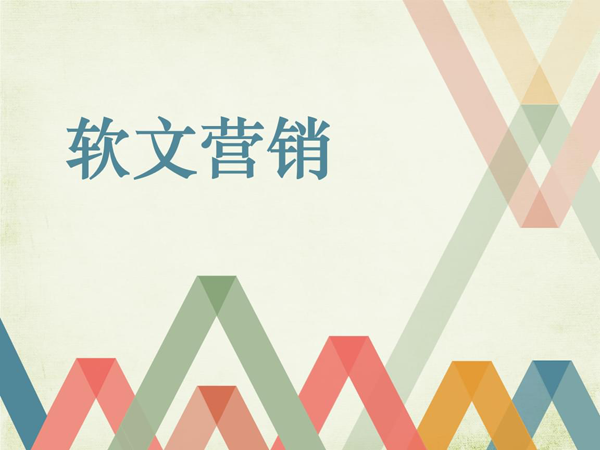 軟文營(yíng)銷主要發(fā)布途徑及關(guān)鍵點(diǎn)詳解