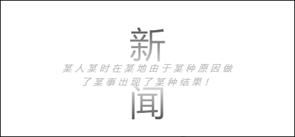 新聞六要素是哪六要素（新聞結構介紹）