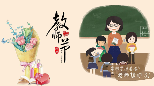 教師節新聞稿300-500字范文10篇