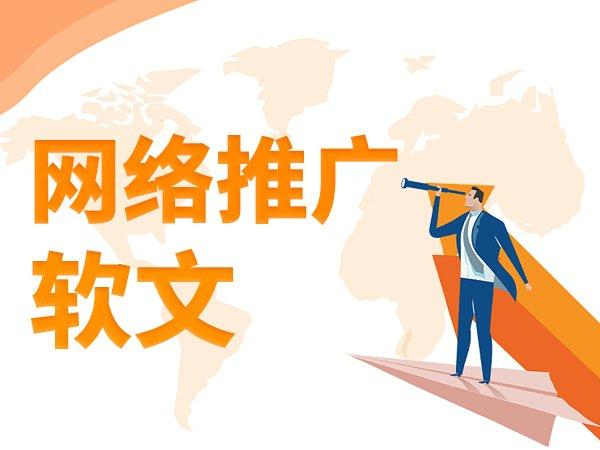 軟文有哪些發布平臺效果好的