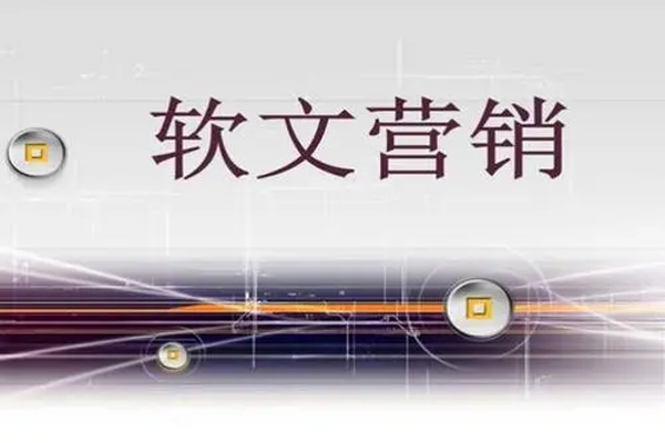 新聞軟文營銷推廣的重點注意事項