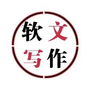 軟文寫作的關鍵點包括哪些?