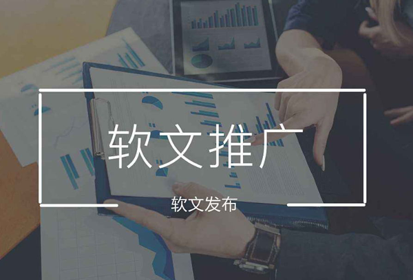 軟文發布一篇多少錢？發軟文貴嗎？