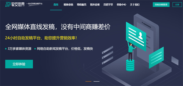 新聞稿發布4個小技巧