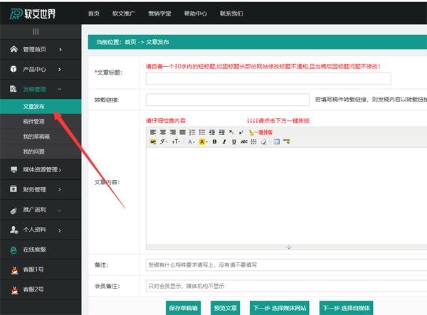 如何在媒體發稿平臺進行發稿?