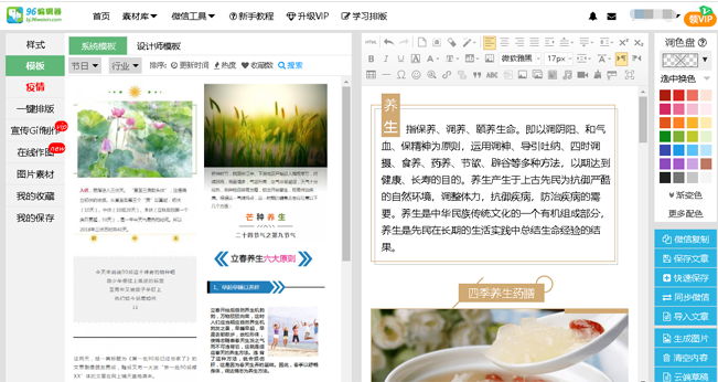 關(guān)于健康類的文章寫作方法（附排版技巧）