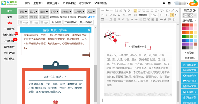 關于健康類的文章寫作方法（附排版技巧）