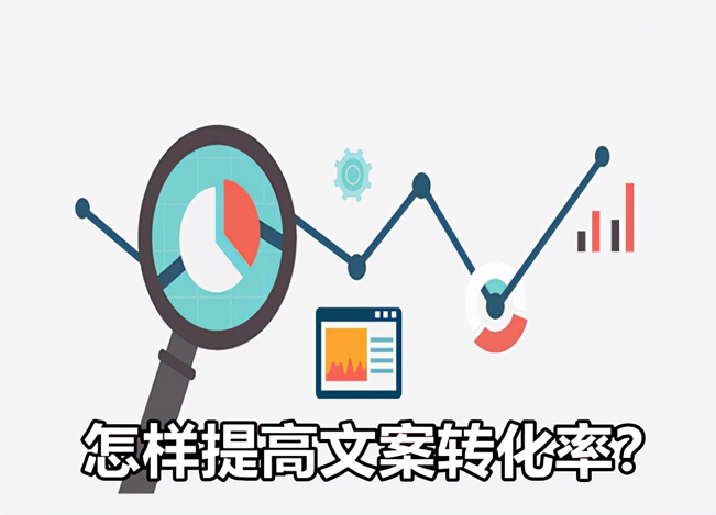 營銷類文章怎么寫轉化率更好？