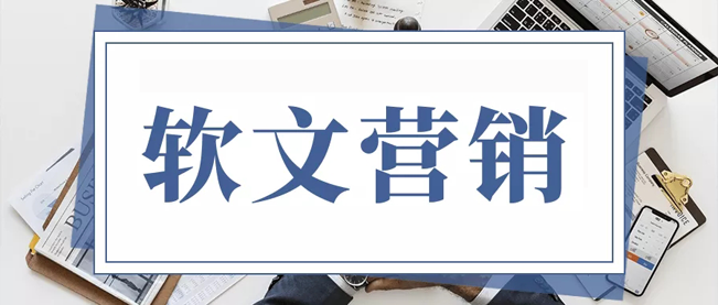 軟文標題寫作方法學習