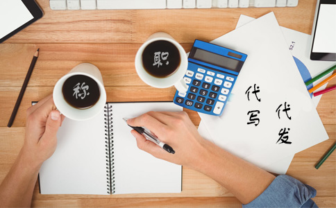 網上代寫代發平臺哪家更可靠？