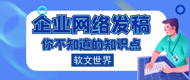 新聞發稿渠道有哪幾種