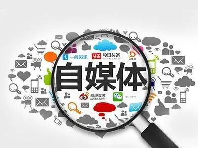 企業(yè)如何利用自媒體提高自身知名度？