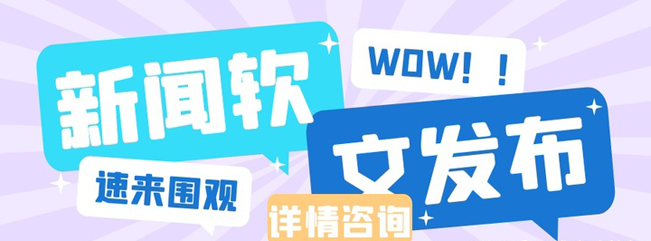 新聞軟文營銷推廣有哪些要點技巧