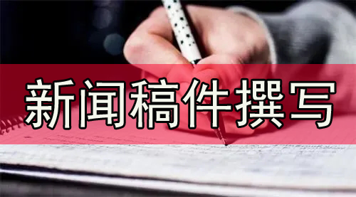 新聞稿件撰寫格式要求模板大全