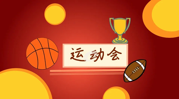 運動會加油稿范文100篇精選