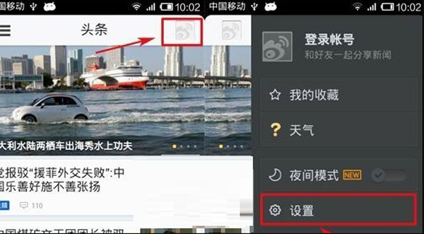 新浪新聞速遞怎么關閉？怎么關推送？