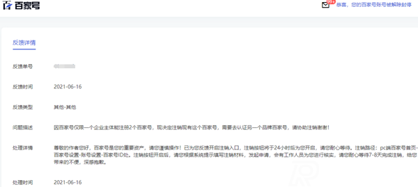 百家號如何注銷賬號重新申請