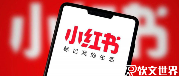 如何利用小紅書推廣產品，讓大眾購買？