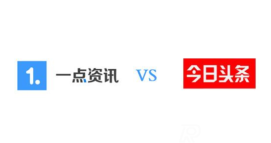一點資訊和今日頭條哪個比較好？數據揭秘
