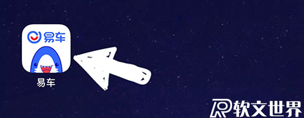 怎么在易車網發帖，操作方法流程分享