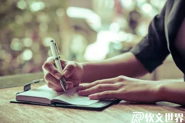軟文寫作的幾個(gè)技巧【新手指南】