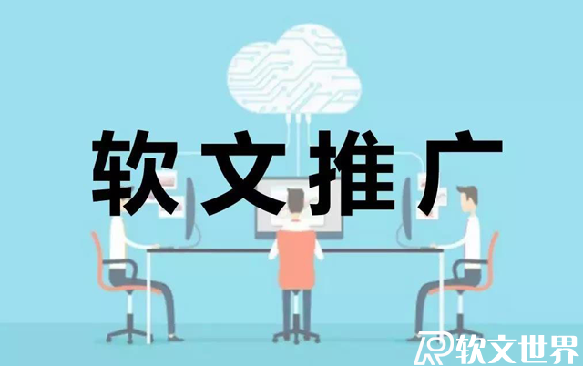 優秀軟文策劃方案技巧分享