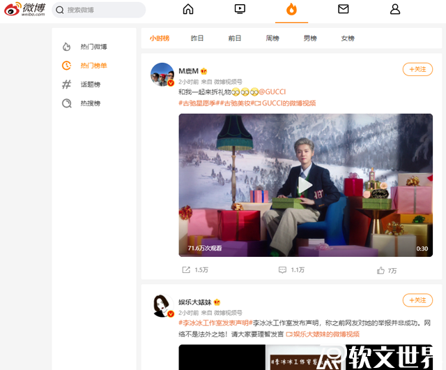 新聞熱搜榜在哪里看