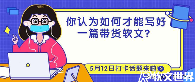 帶貨軟文怎么寫更能吸引人？