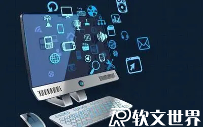 軟文寫作的基本要點