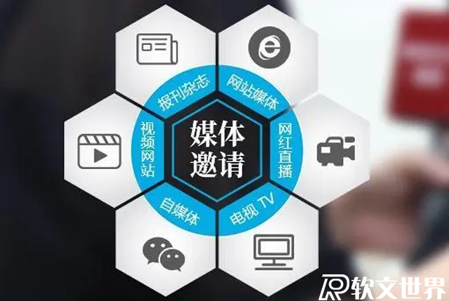 媒體邀約一般多少錢，有幾種方式？