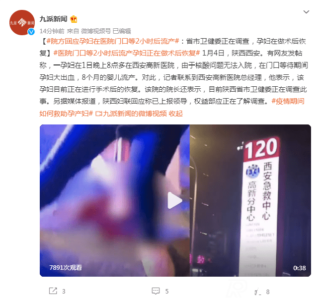 西安孕婦流產(chǎn)事件怎么回事，始末回顧