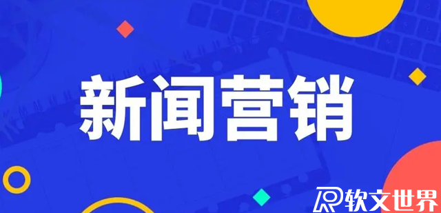 新聞稿發稿審核標準