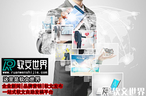 找全國新聞媒體發稿平臺，上軟文世界！