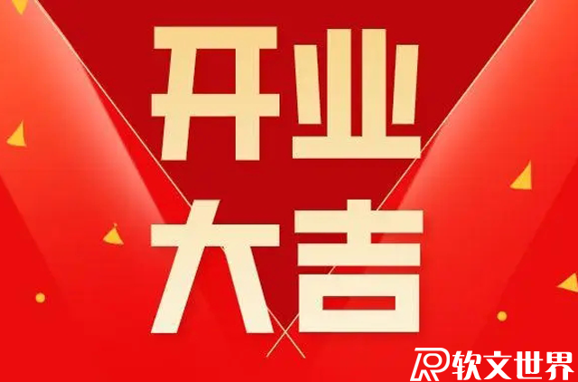 新店開業發朋友圈范文（最新）