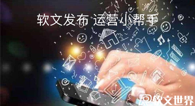 媒體發稿平臺類型有幾種，你知道嗎？