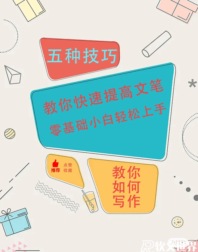 新媒體寫(xiě)作的5個(gè)關(guān)鍵技巧