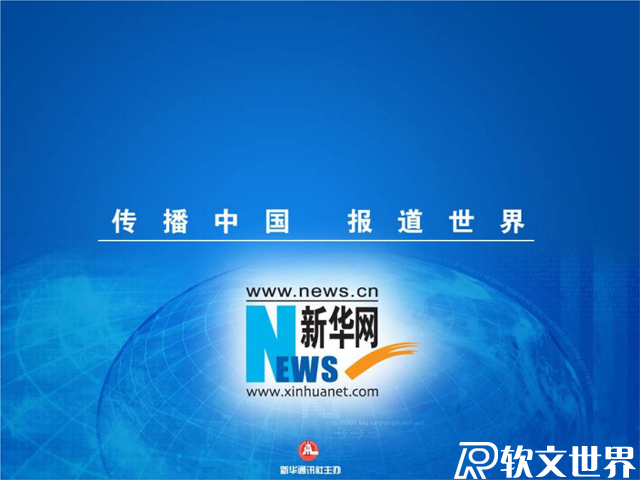 新華網(wǎng)和新華社的區(qū)別，它們是什么關(guān)系？