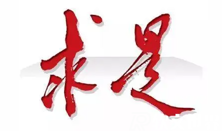 求是網是什么級別媒體？