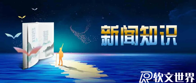 新聞背景是什么意思？有什么作用？