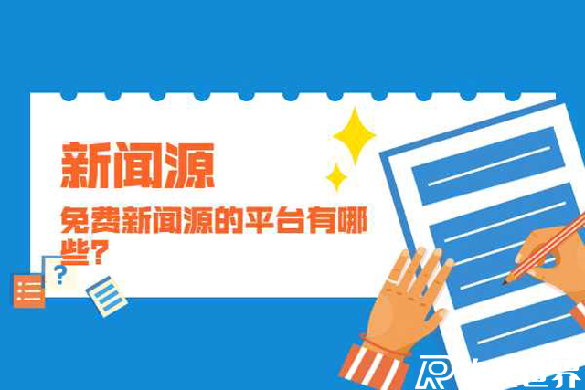個(gè)人可以發(fā)新聞的網(wǎng)站有哪些？