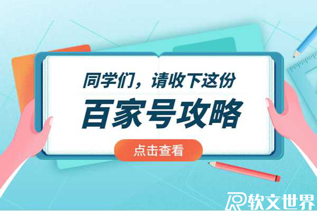 百家號賬號審核不通過原因是什么？