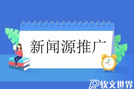 新聞源推廣限制行業嗎？