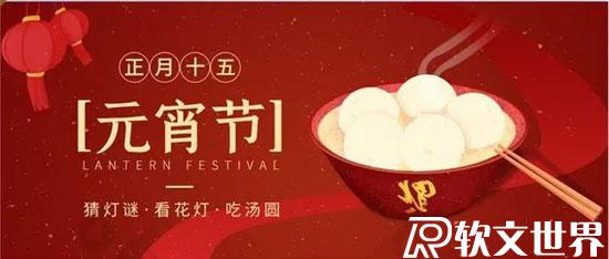 關于元宵節的來歷和習俗簡介