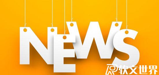 新聞稿怎么起好題目，方法推薦！