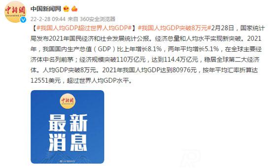 我國人均GDP超過世界人均水平_詳情了解