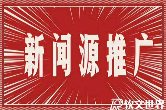 新聞源發稿平臺正規嗎?